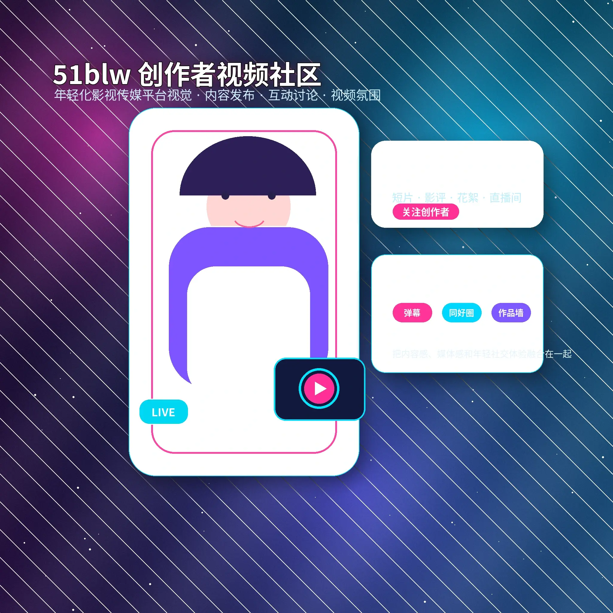 51吃瓜理性社交展示